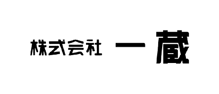 一蔵ロゴ